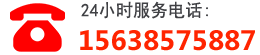 電話：15638575887